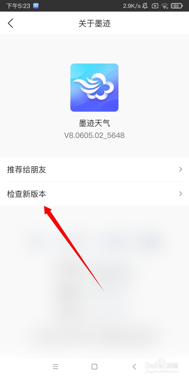 墨迹天气如何更新
