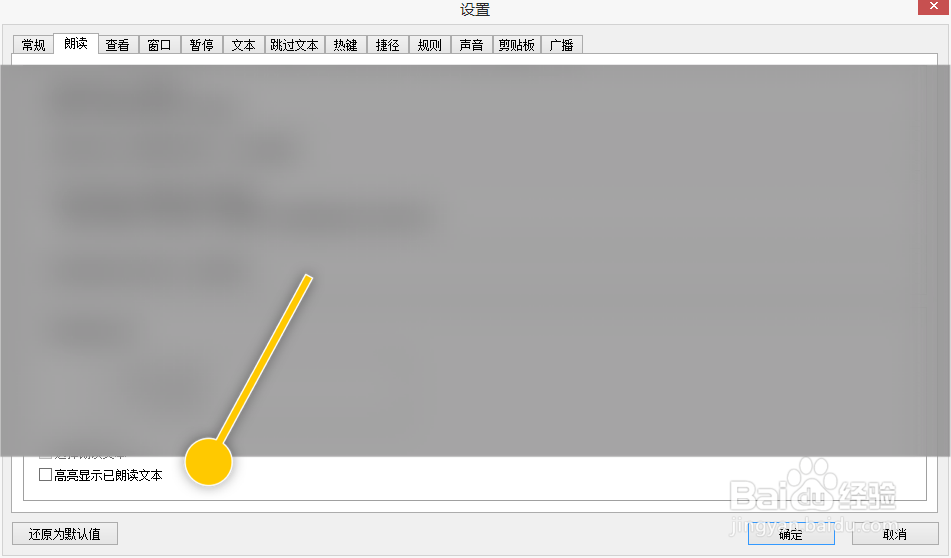 Balabolka如何设置高亮显示已朗读文本