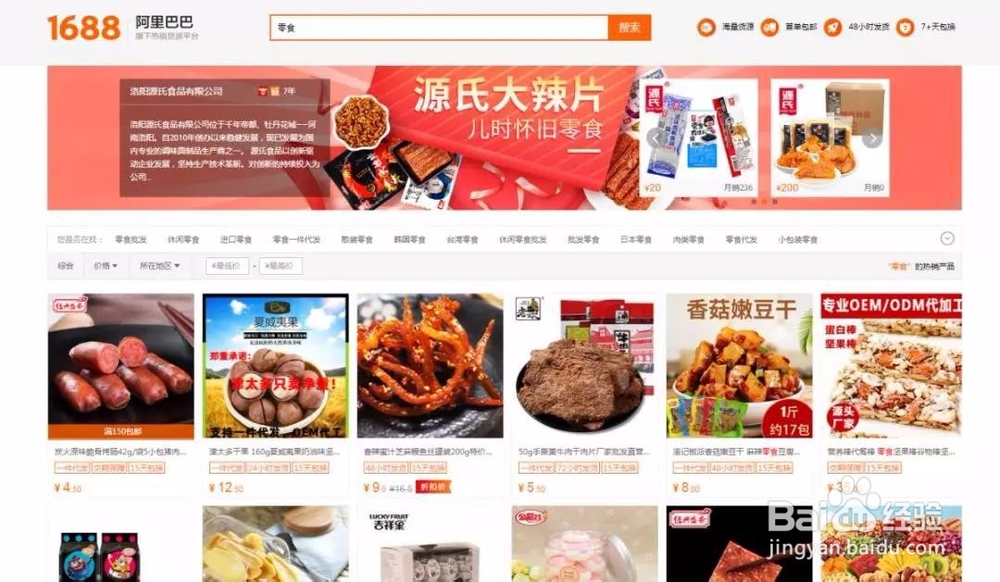 零点校园零食盒子零食的进货渠道有哪些