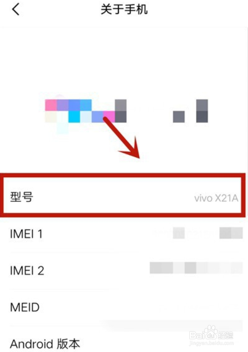 vivo手机怎么查看型号