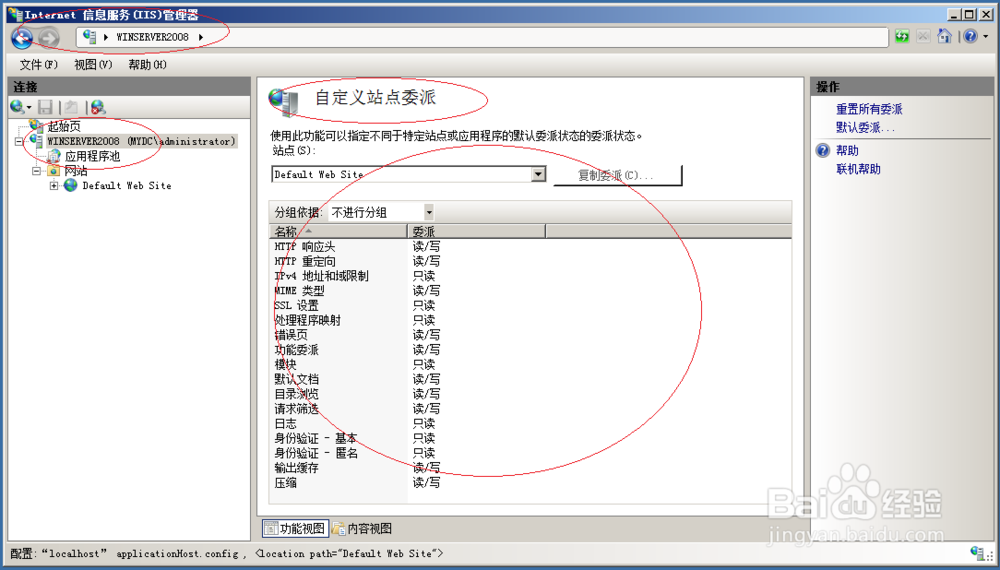 Windows server 2008之Web服务器自定义站点委派