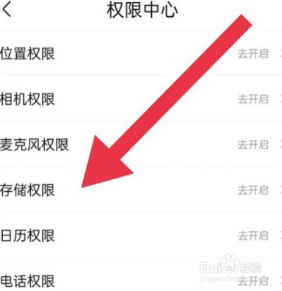 作业帮开启存储权限的方法介绍