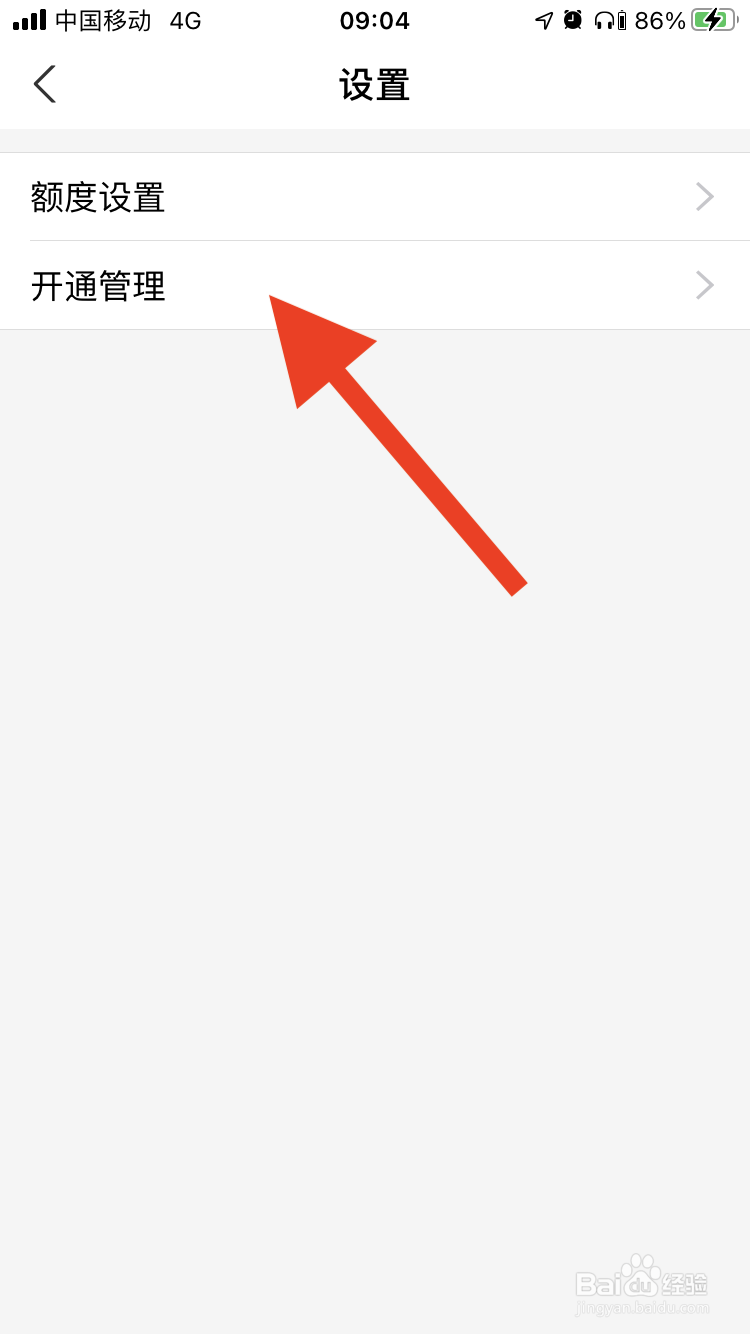 支付宝如何关闭借呗
