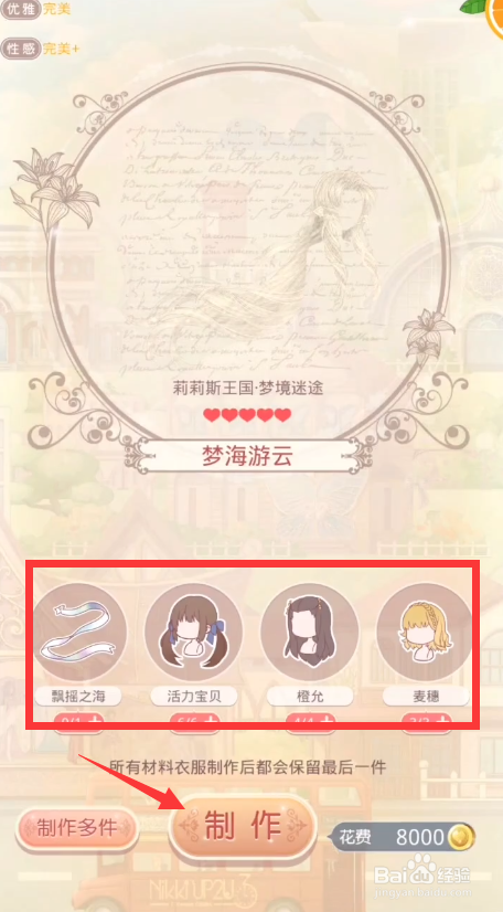 奇迹暖暖童话梦乡神秘电台攻略