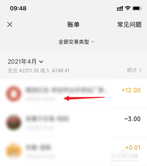 微信在哪里删除账单记录