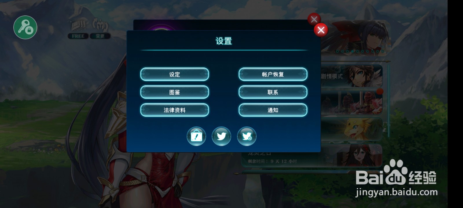 亘古幻想手游如何关闭广告推送通知呢