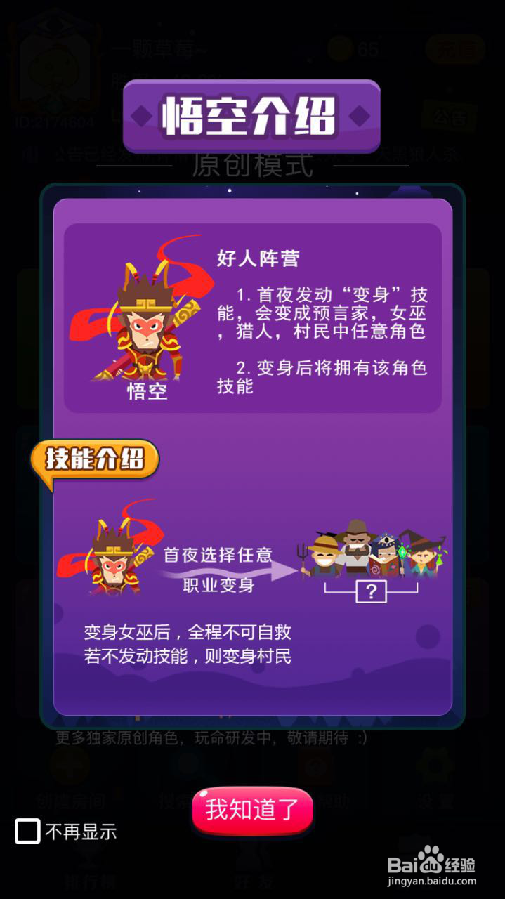 “天黑狼人杀”新角色“悟空”的玩法