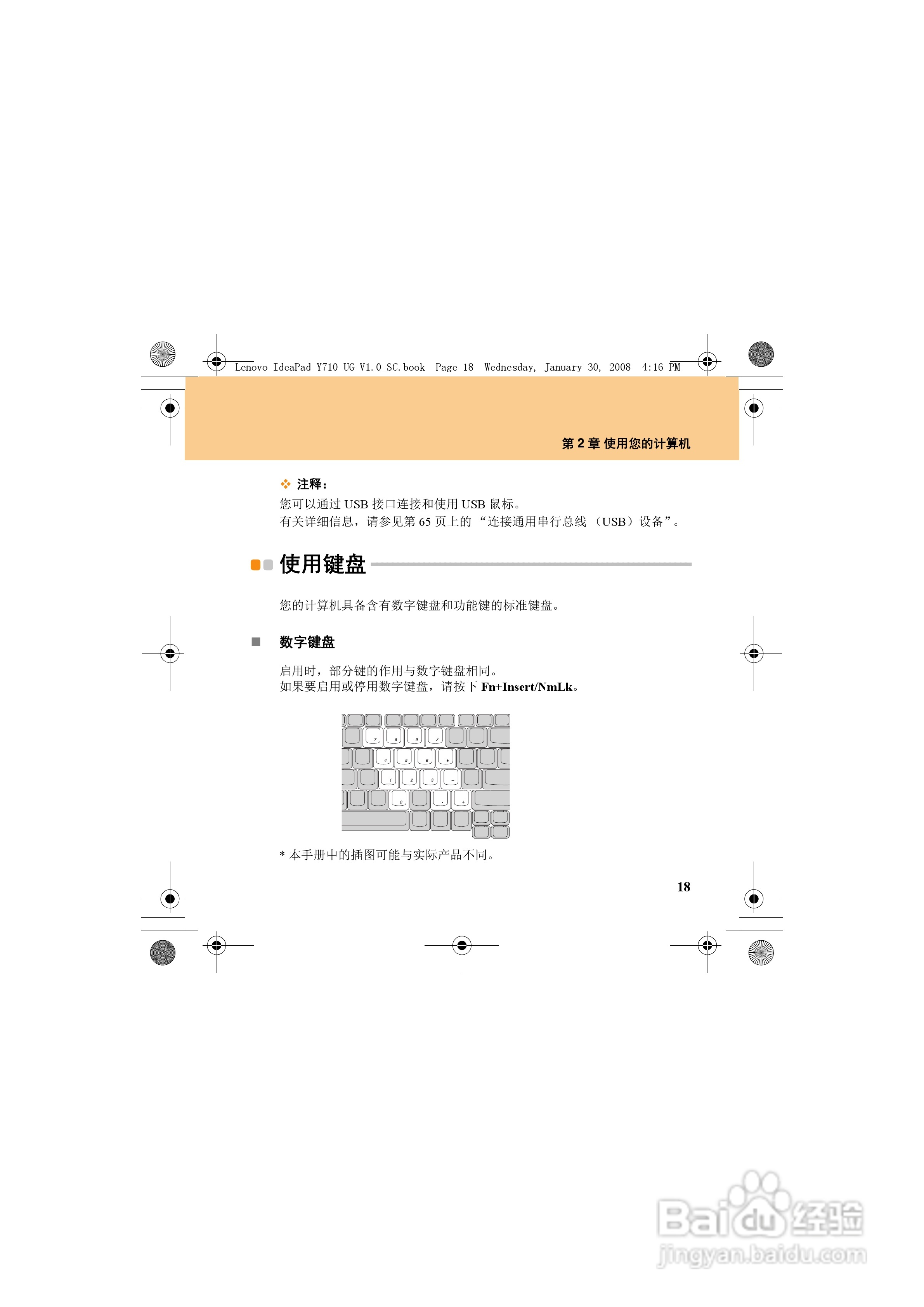 联想IdeaPad Y710笔记本电脑使用说明书:[4]
