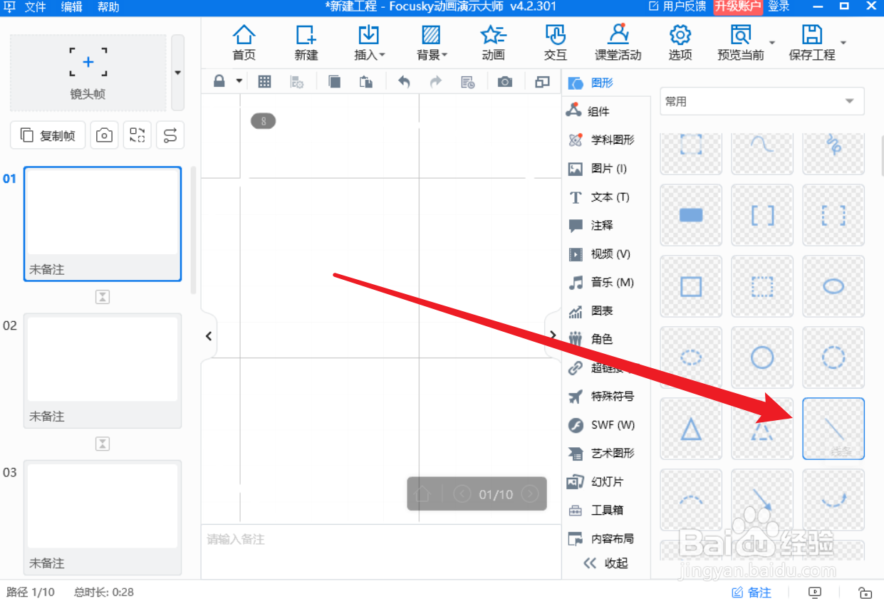 FOCUSKY动画演示大师怎么快速绘制45度的斜线