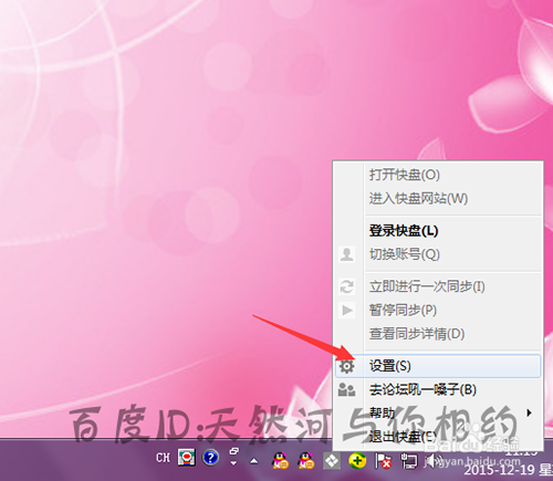 快盘开机自动启动怎么取消?