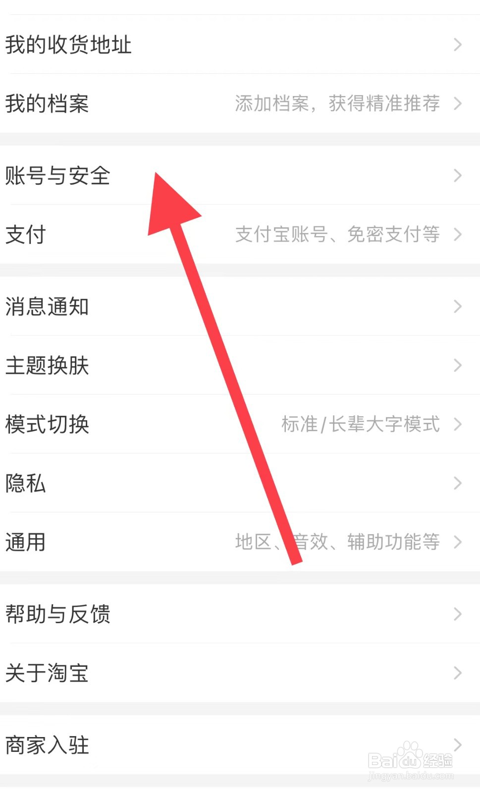 淘宝APP怎么查看绑定支付宝账号？