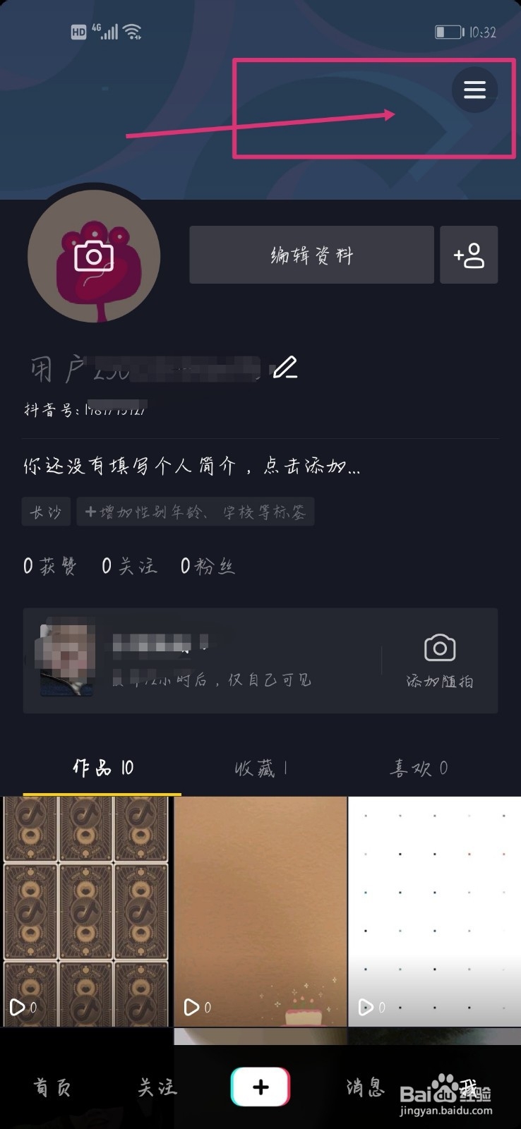 抖音怎么关联淘宝