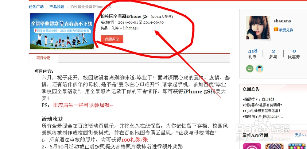 玩转百度公测平台赢礼券的大奖