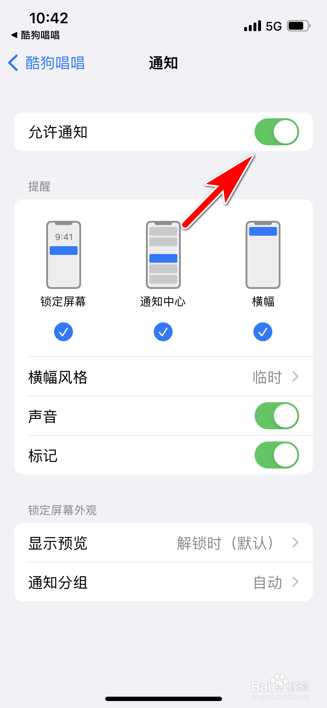 酷狗唱唱怎么开启新消息的推送功能