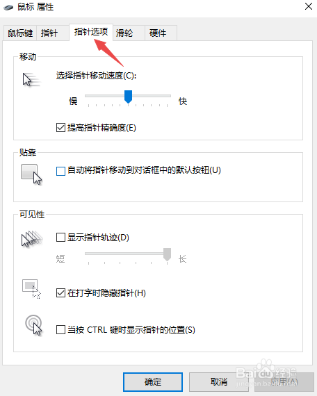 鼠标如何设置移动速度