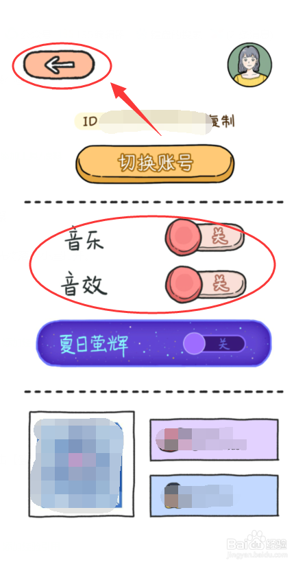 落樱小屋如何关闭背景音乐