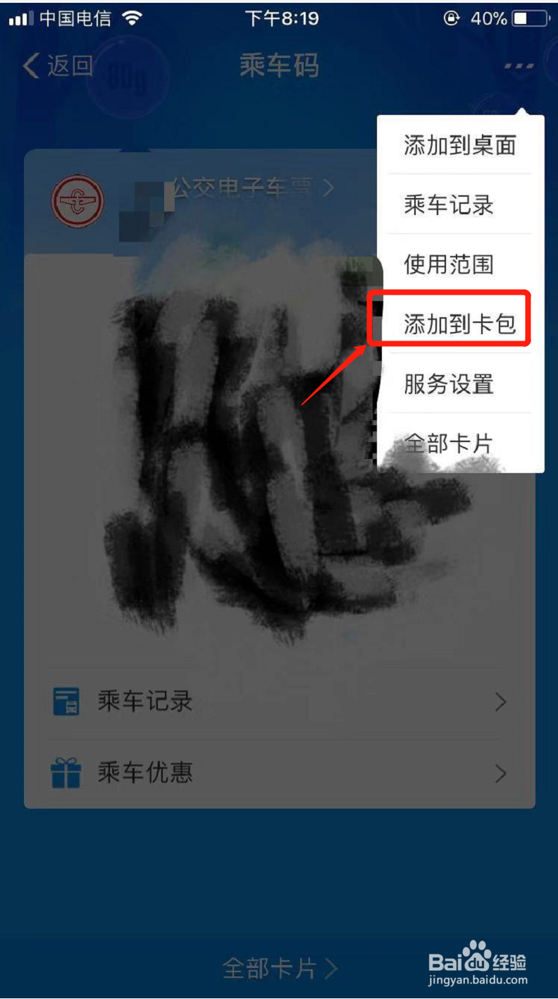 支付宝使用电子公交卡刷码乘车的方法