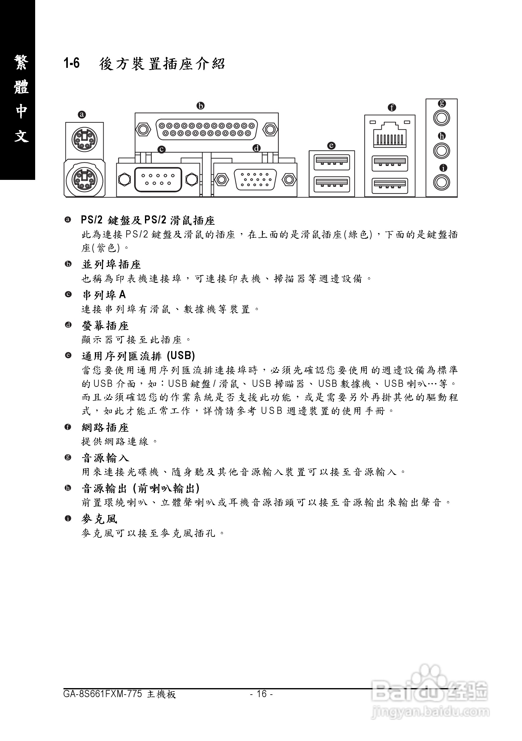 技嘉GA-8S661FXM-775 (Rev 1.x)型主板说明书:[2]
