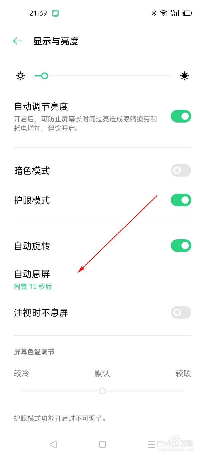 OPPO手机自动熄屏的时间怎么改