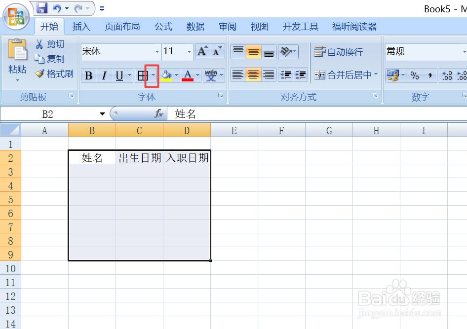Excel中怎样给表格添加框线