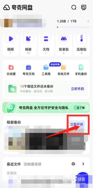 夸克浏览器相册同步怎么开启