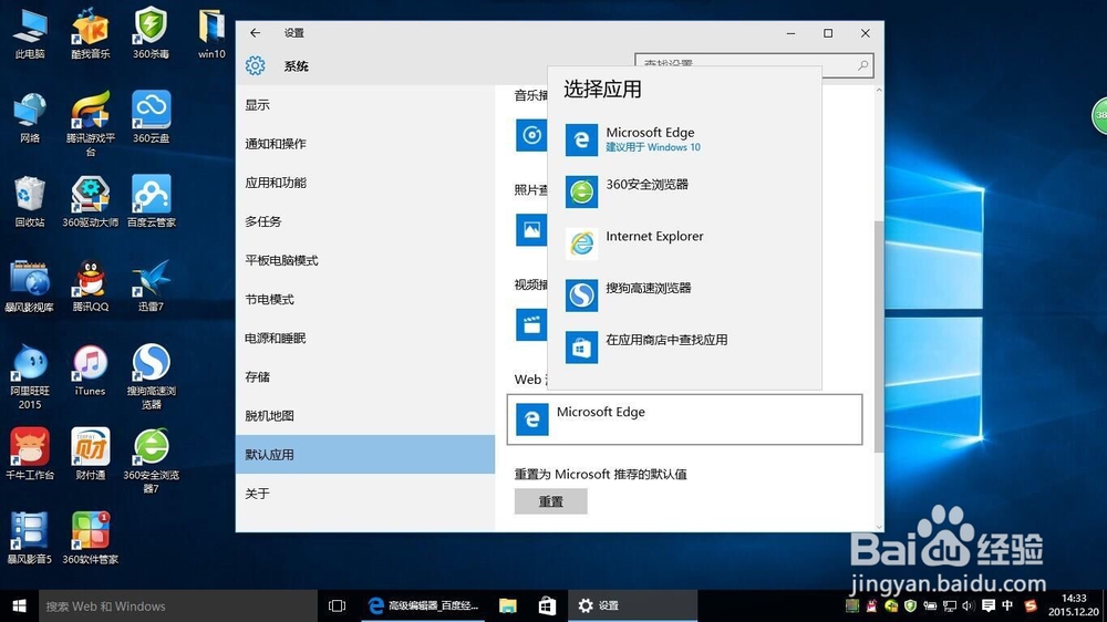 Windows10设置默认浏览器的简单方法