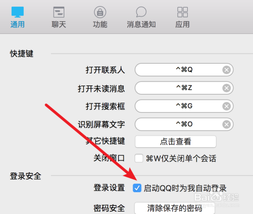 mac版QQ，如何设置自动登录？
