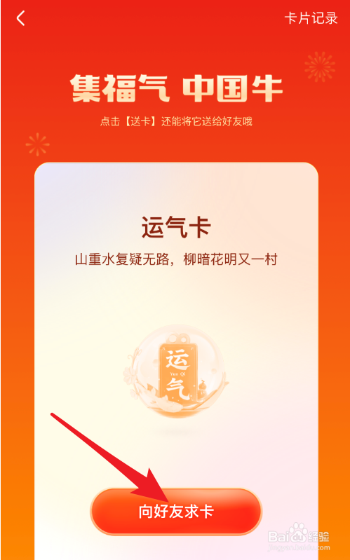 快手集福气活动怎么获得福卡