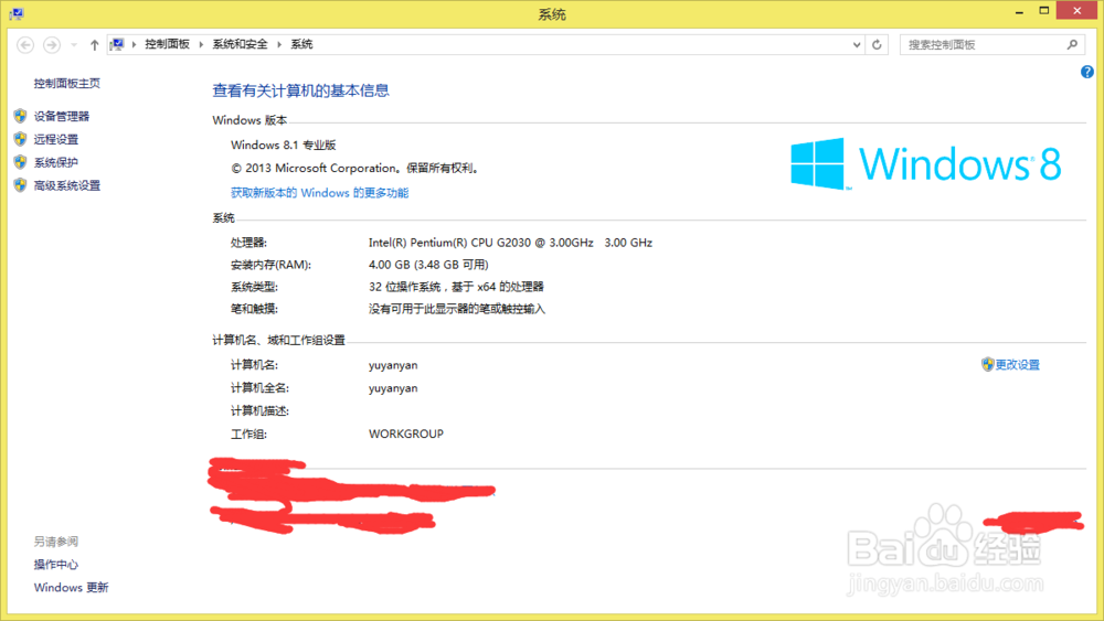 Windows 8.1 如何查看系统属性