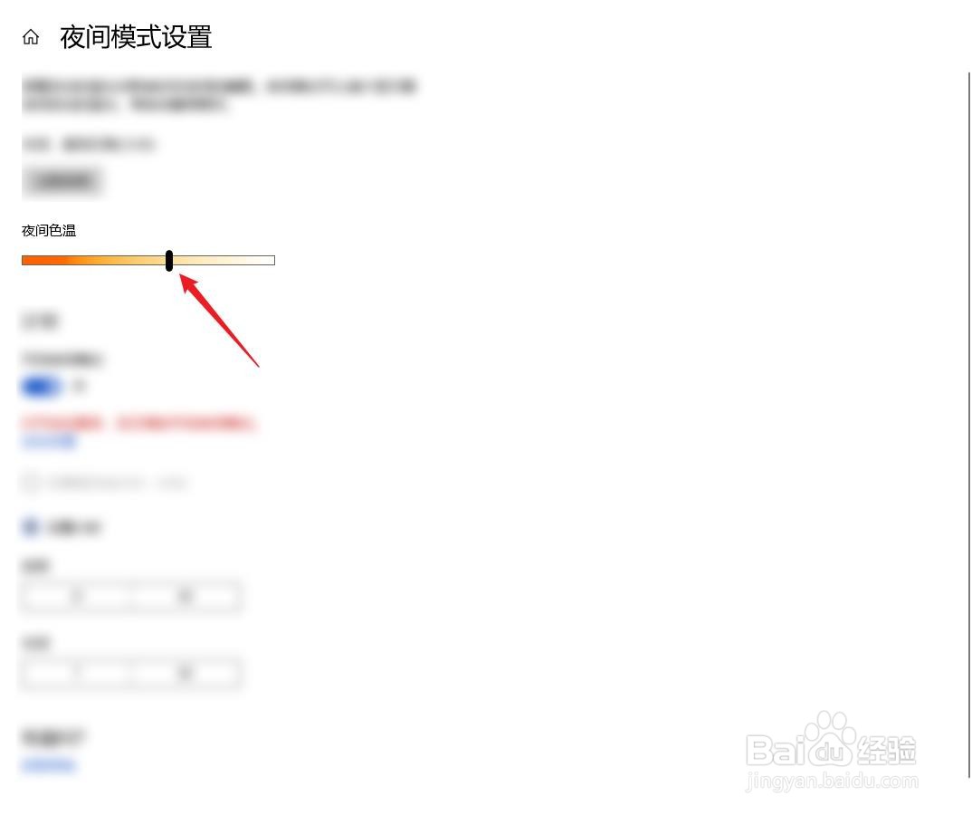 怎么调节夜间色温？