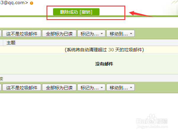 QQ邮箱如何清空垃圾箱