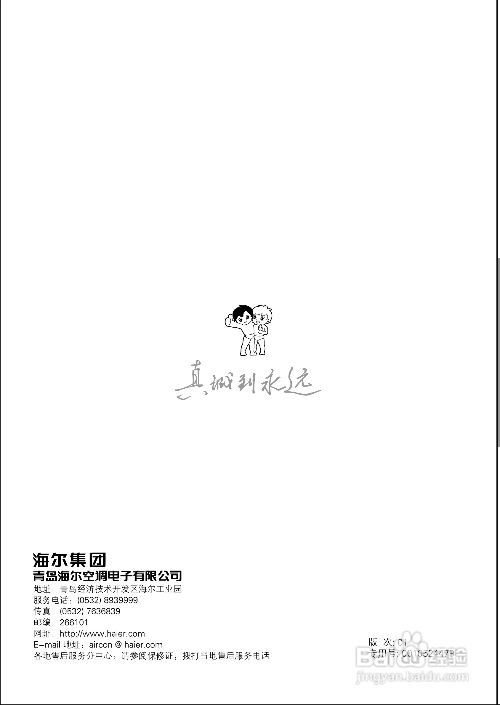 海尔KFRd-120LW空调使用说明书:[1]