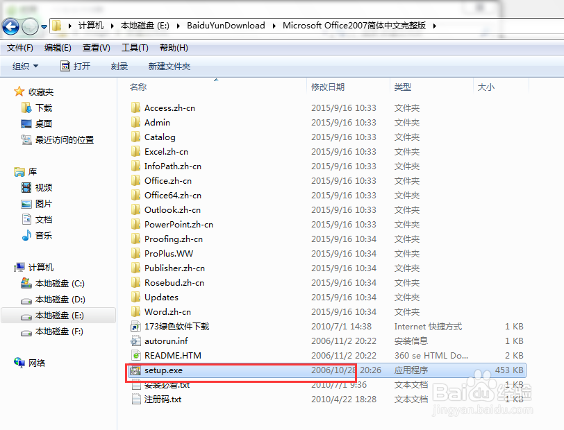 Office2007如何安装，Office2007安装教程