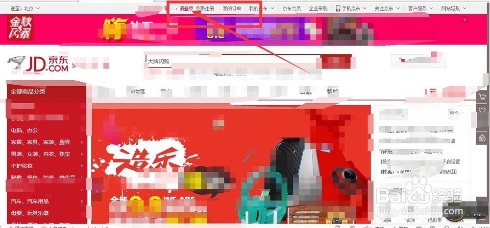 京东账号怎么分享绑新浪微博账号啊
