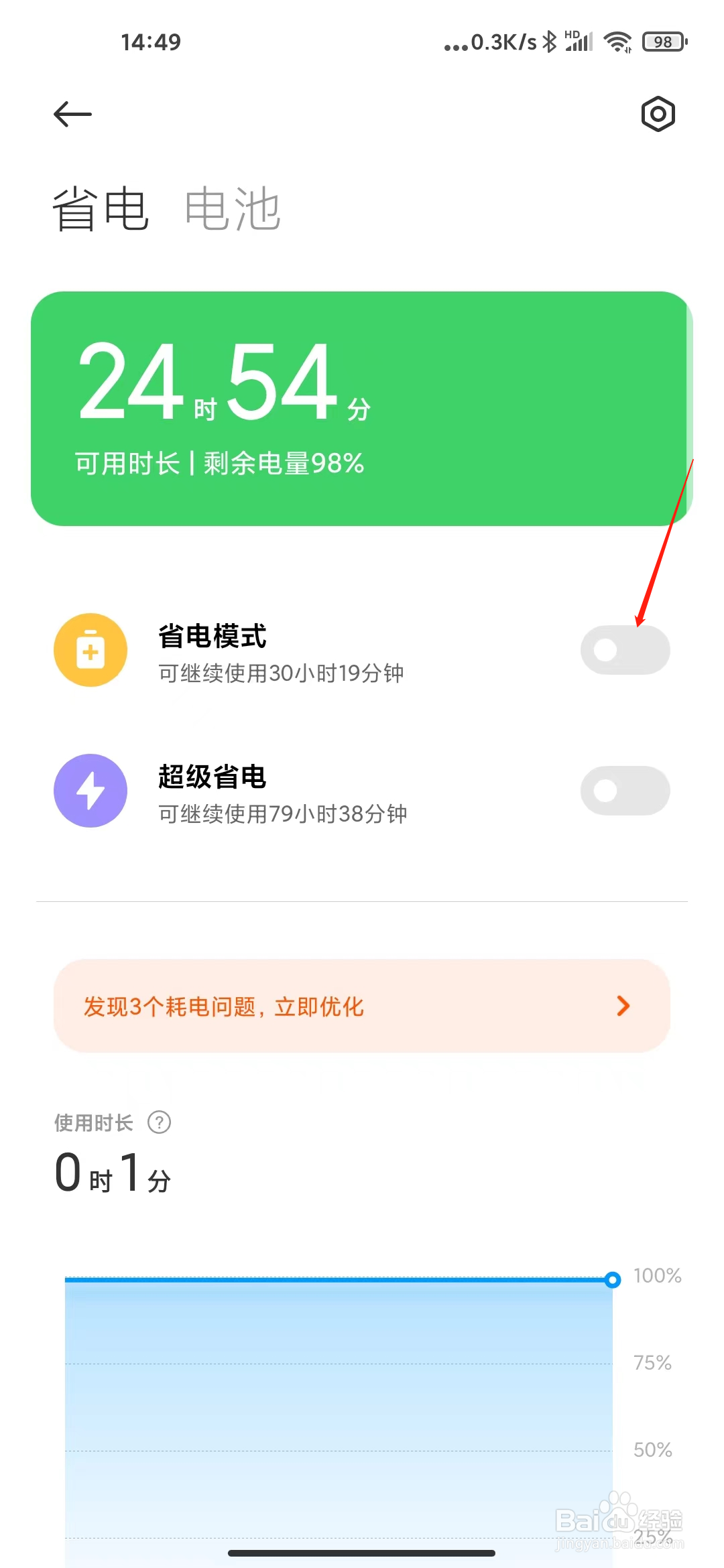 小米手机如何开启省电模式