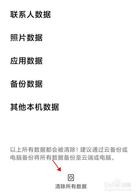 小米手机怎么恢复出厂设置