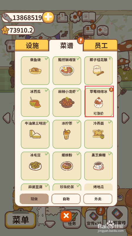 动物餐厅怎么给菜谱升级