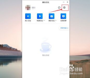 腾讯会议怎么查看会议人数上限