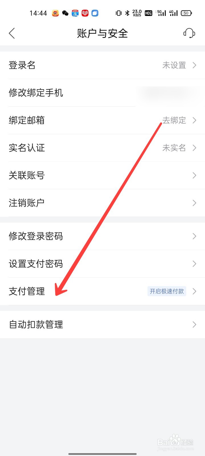 唯品会怎么关闭极速付款