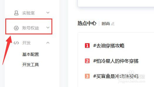 百家号怎样更改账号名称