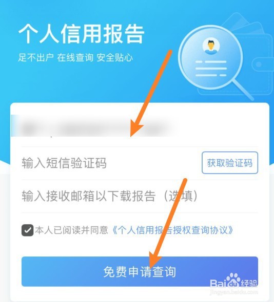 怎么查询我注册了多少个网贷