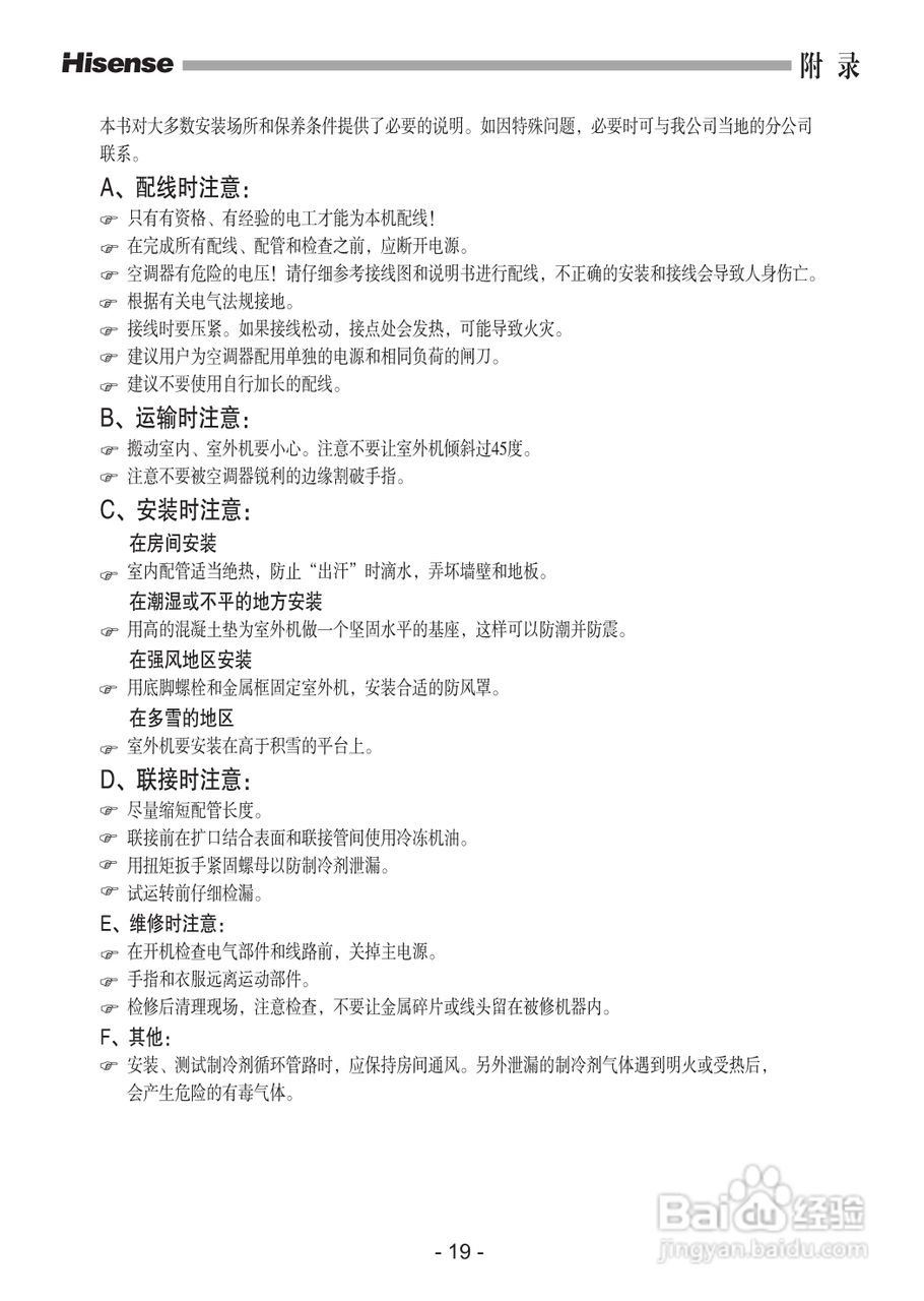 海信空调器KFR-50LW/08FZBpC型使用说明书:[3]