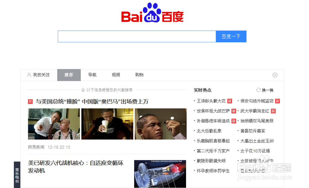 百度用户怎么修改头像