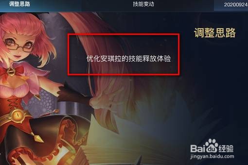 王者荣耀英雄调整在哪里看？