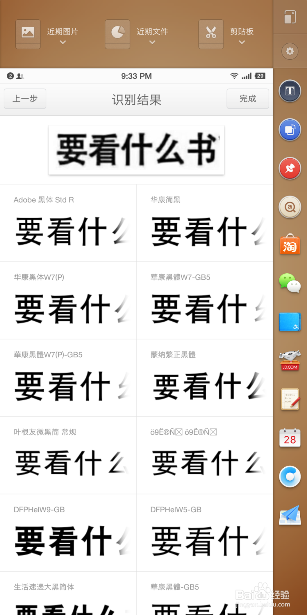 坚果pro2怎么食用识别字体坚果pro2识别字体方法