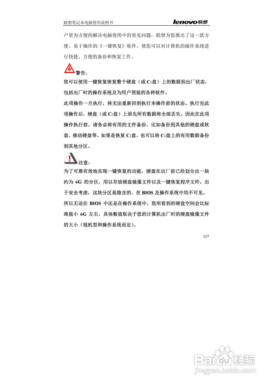 联想E42L笔记本电脑使用说明书:[12]