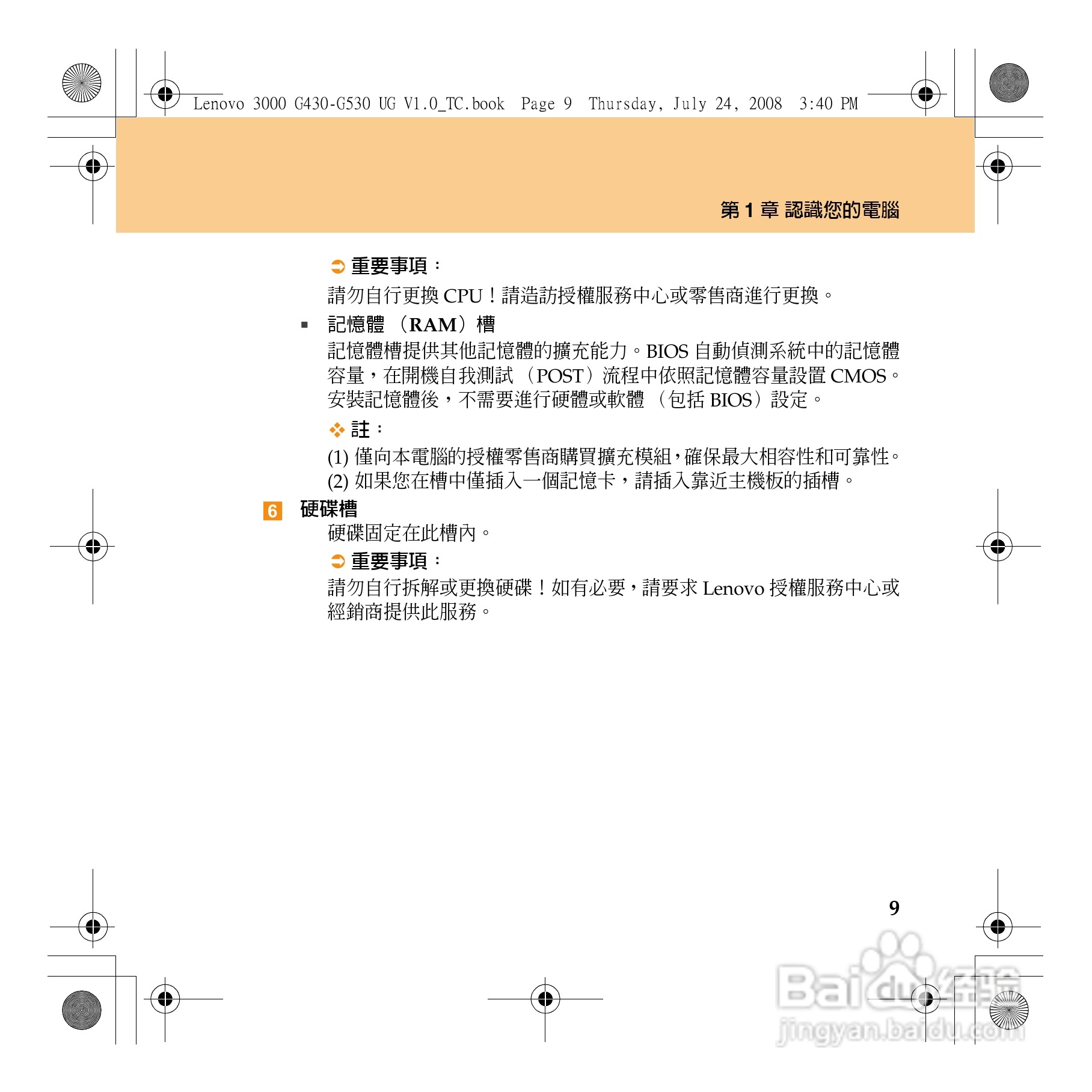 联想Lenovo 3000 G430笔记本电脑使用说明书:[2]