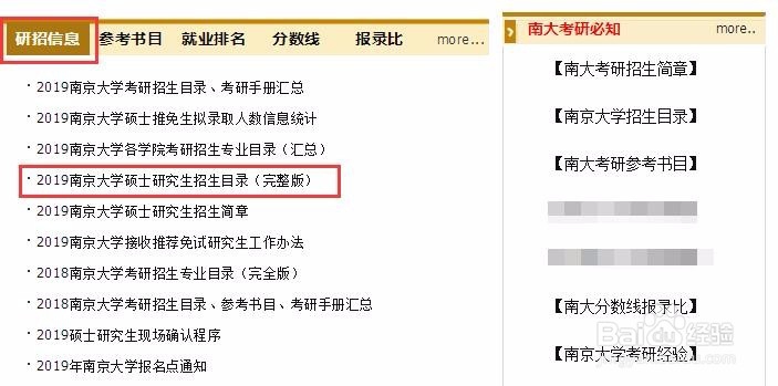 南京大学硕士研究生的招生目录哪里寻找?
