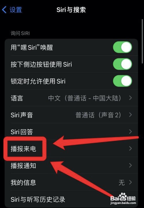 iphone12怎样设置来电播报?