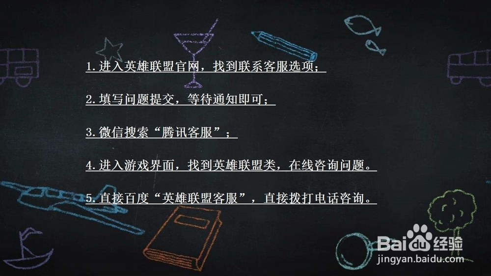 英雄联盟怎么联系客服